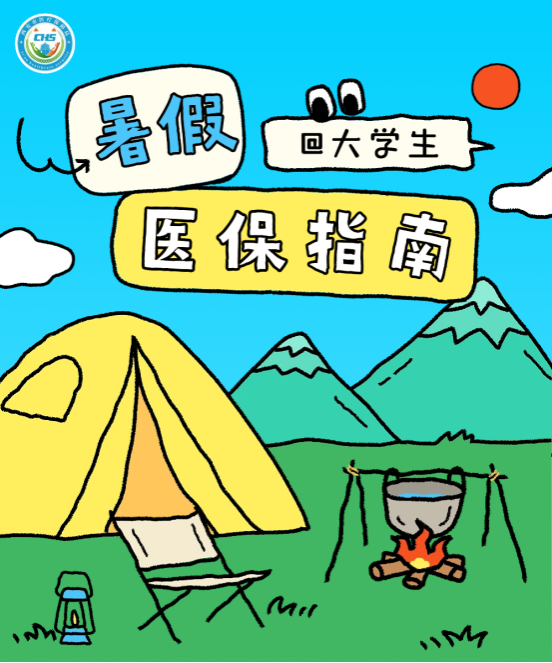 @大学生🧩暑假出行🫠启程前速看‼️