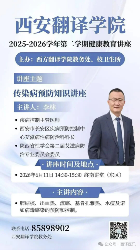 筑牢健康防线｜我校顺利开展传染病预防健康教育讲座